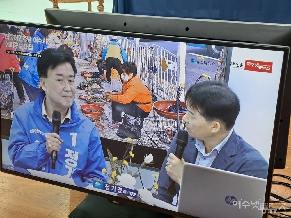 ▲ 여수시장 후보를 찾습니다, 여수넷통TV 유튜브 생방송, 여수시장 정기명 예비후보를 초대 5월 2일 오후 2시에 방송했다.ⓒ조찬현