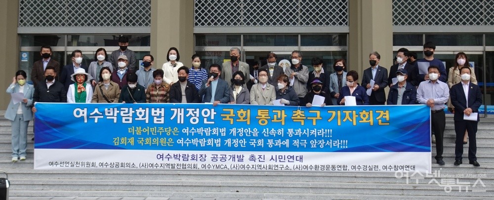 ▲여수박람회장 공공개발 촉진 시민연대가 시청 앞에서 박람회법개정안 국회 통과를 촉구하는 기자회견을 하고 있다.