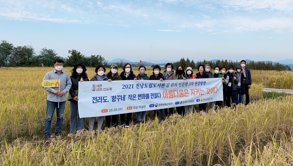 ▲ 지난해 10월 곡성에서 진행된 길 위의 인문학 프로그램