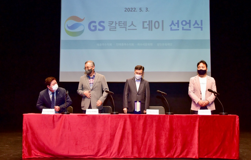 ▲ GS칼텍스 데이 명명 선언식 참석자