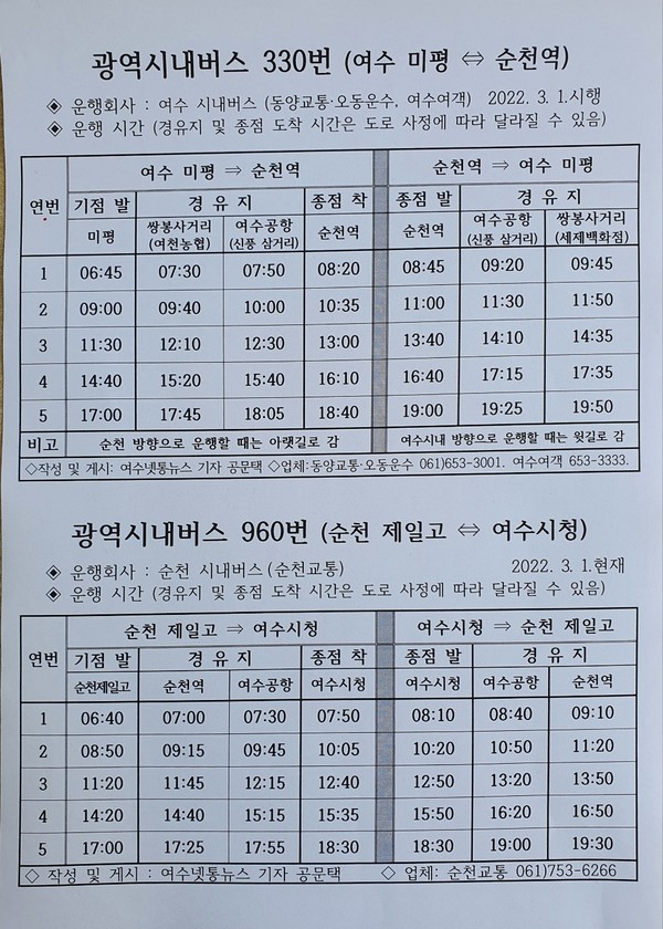 ▲ 330번, 960번 광역시내버스 시간표