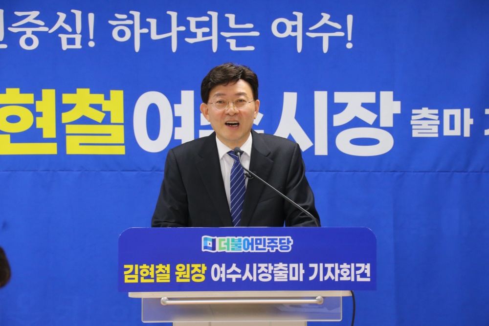▲지난 1월 여수시장 선거 출마를 선언한 김현철 예비후보