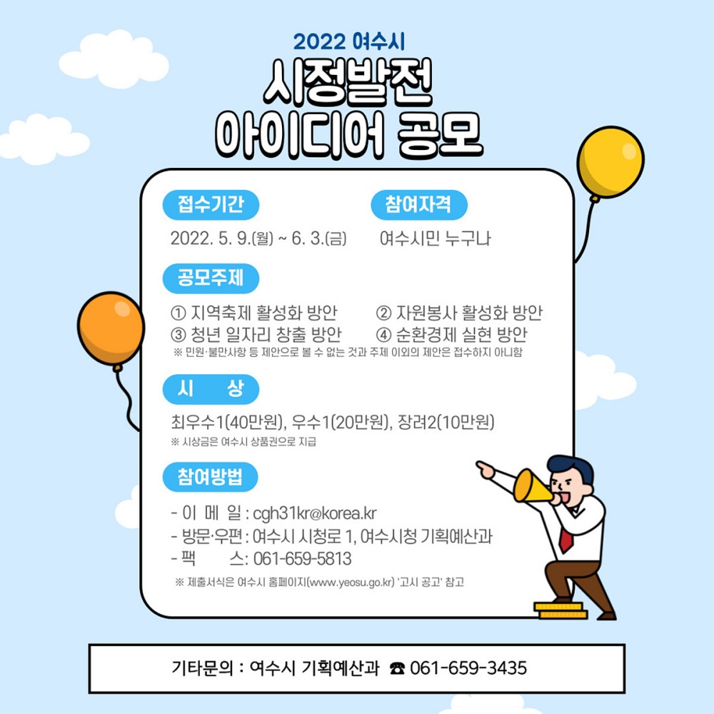 ▲ ‘시정발전 테마형 아이디어’ 공모 포스터