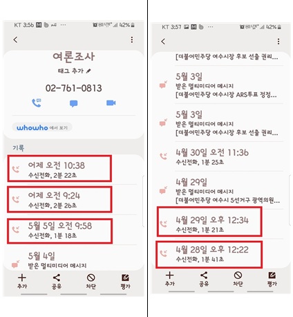 ▲권 후보가 발표한 권리당원과 일반시민 여론조사 통화내역 ⓒ권오봉 예비후보 선거사무소 제공