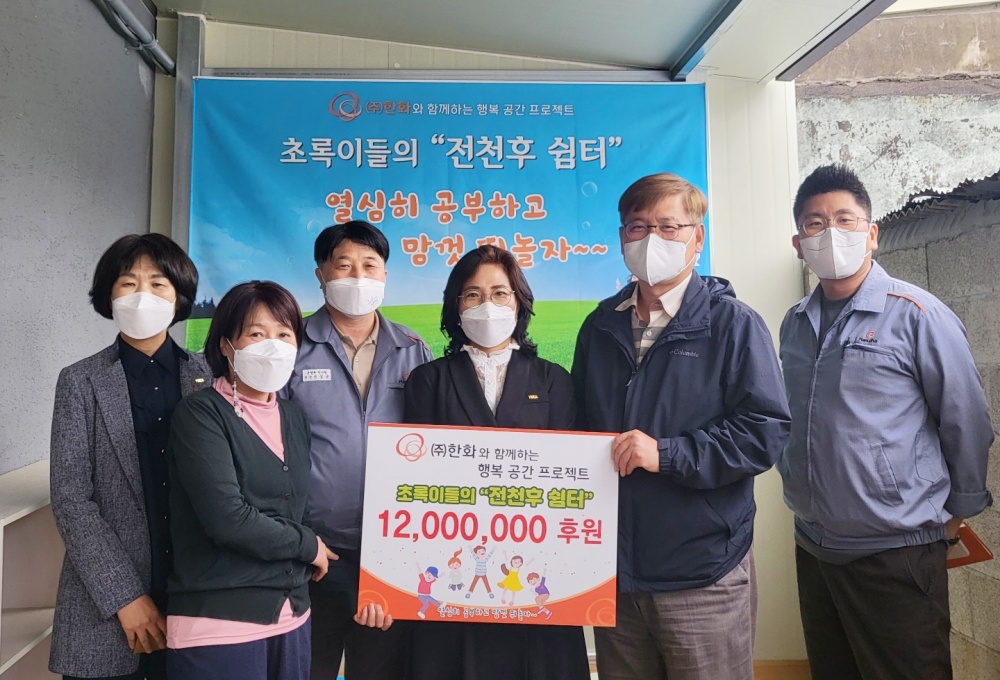 ▲ 초록어린이지역아동센터 전천후 쉼터 조성 후 센터 관계자와 한화여수사업장 관계자가 기념사진을 찍고 있다.