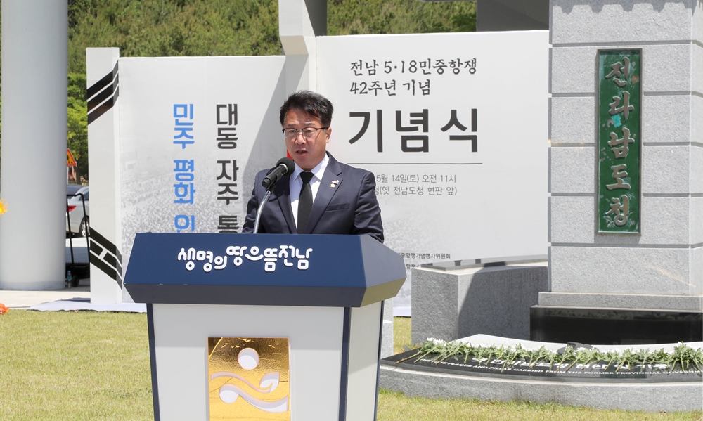 ▲ 문금주 도지사 권한대행이 추념사를 낭독하고 있다.