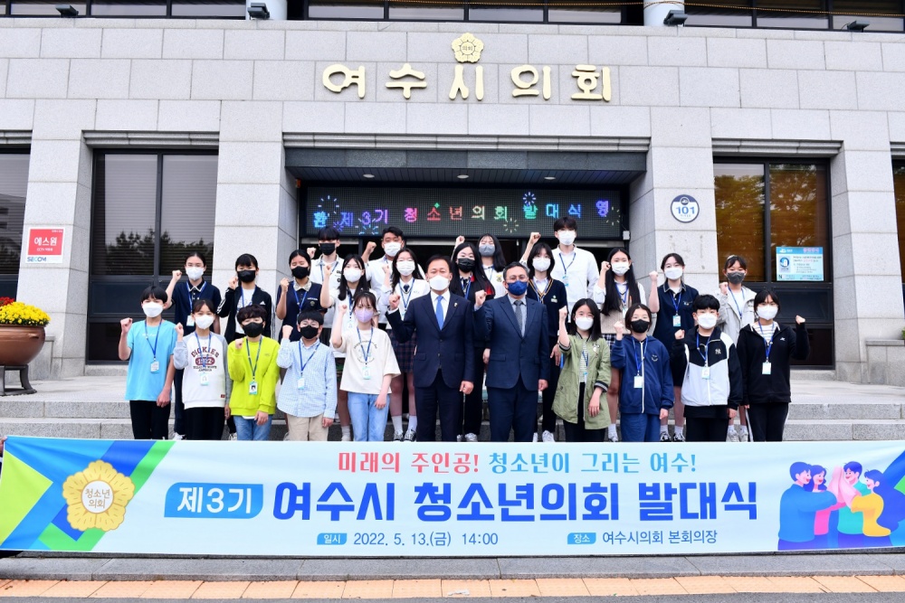 ▲ 13일 여수시의회에서 청소년의회 발대식이 열렸다.