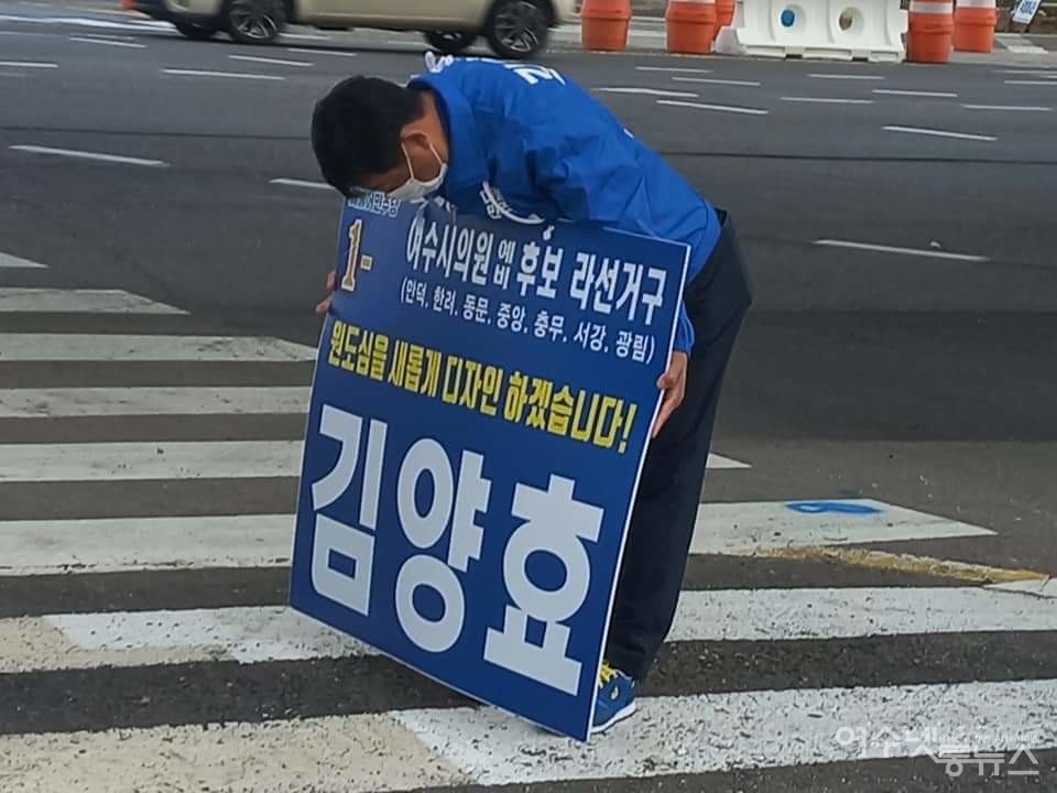 ▲ 더불어민주당 여수시라선거구(만덕, 미평, 삼일, 묘도) 김양효 후보 ⓒ김양효 페이스북