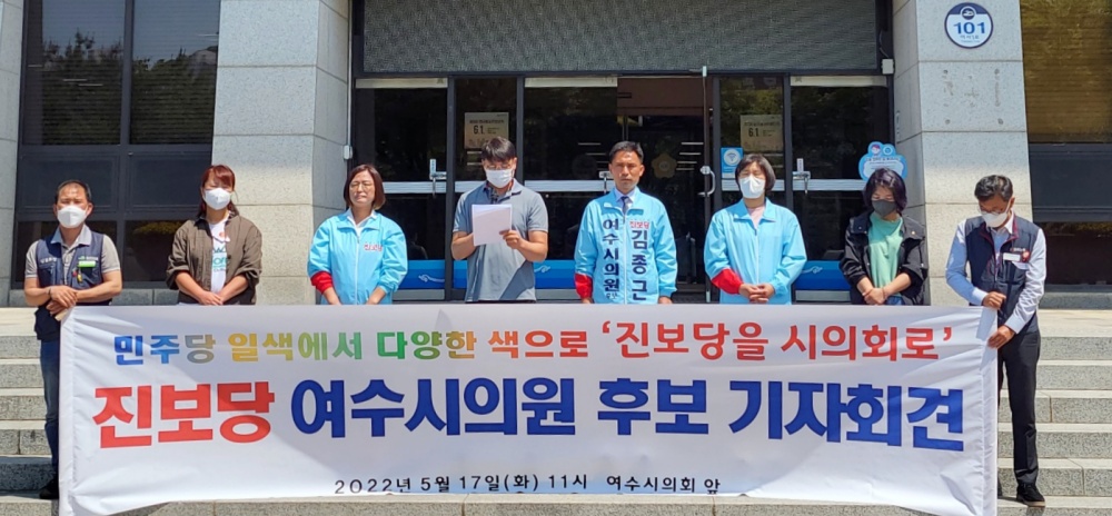 ▲김종근, 서수형 진보당 시의원후보가 기자회견을 열고 있다. ⓒ곽준호