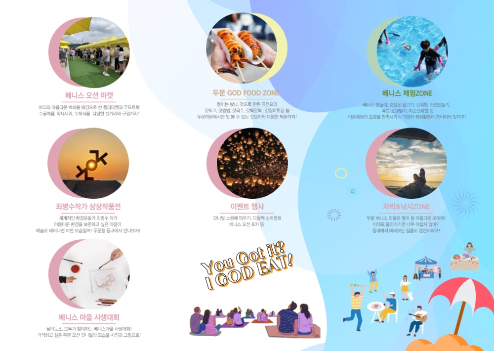 ▲ 여수 두문 베니스 오션 갓니발 페스티벌 포스터