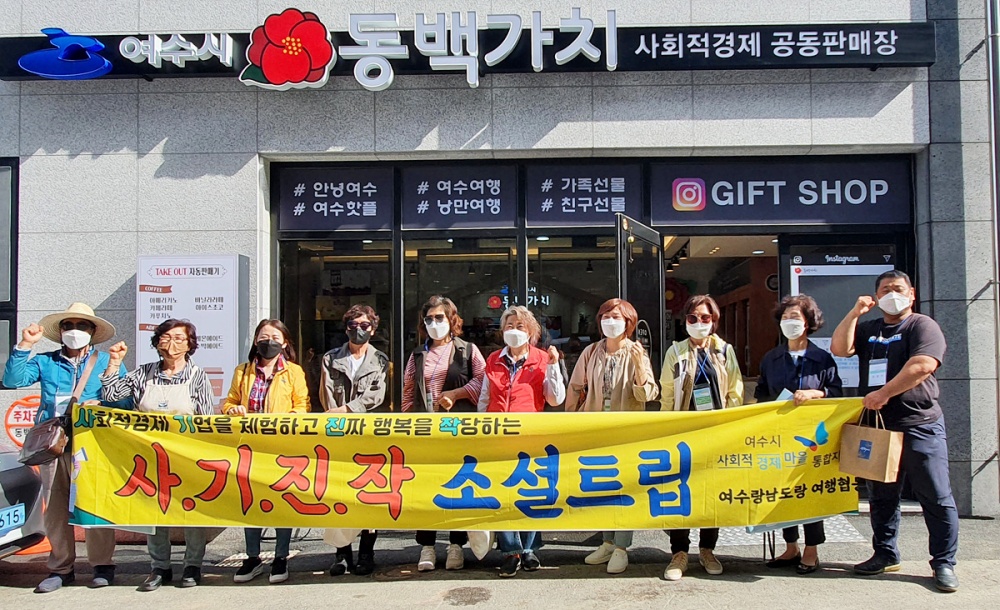 ▲ 사기진작 소셜트립 투어프로그램 참여자