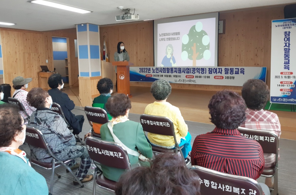 ▲  '노인일자리 및 사회활동지원사업 참여자교육’ 모습