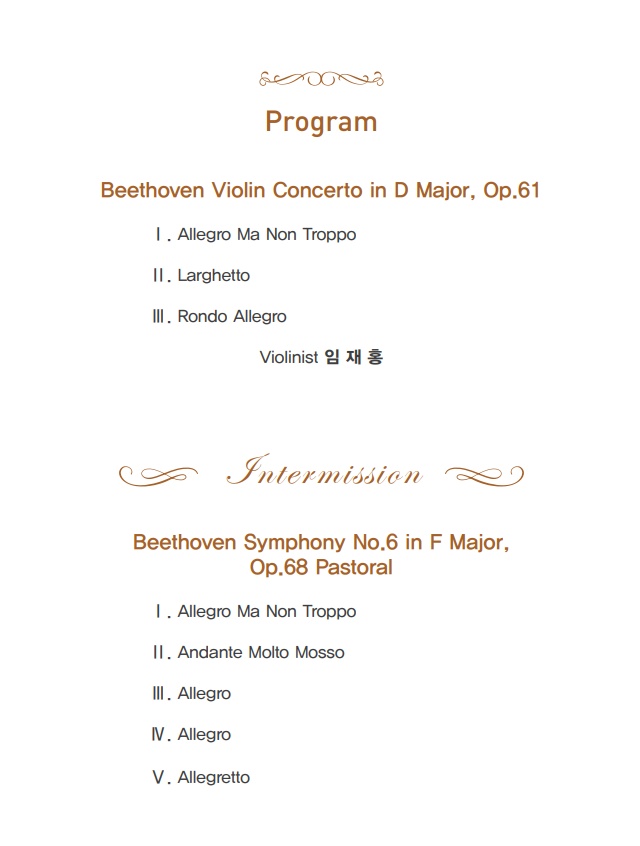 ▲ 베토벤 D장조 바이올린협주곡과 전원교향곡을 연주한다.