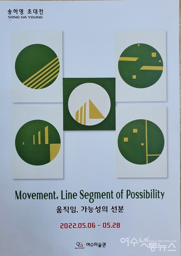 ▲  송하영 초대전 포스터