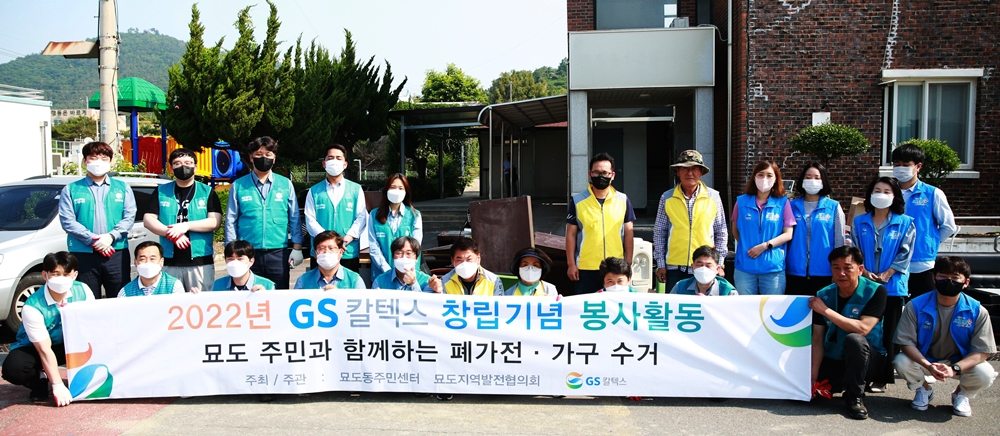 ▲ GS칼텍스 임직원 봉사활동 참여자