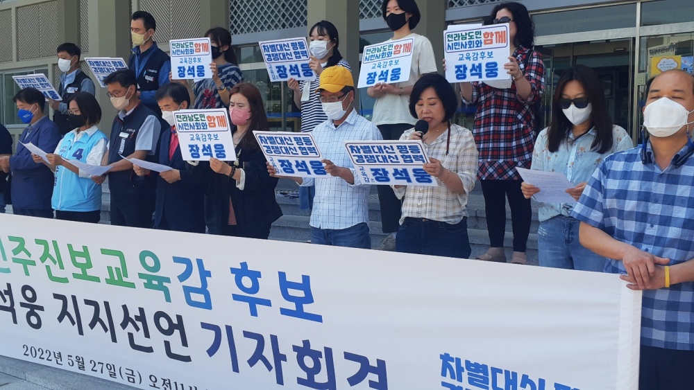 ▲  여수시민사회단체연대회의가 장석웅 전남교육감 지지를 선언했다.