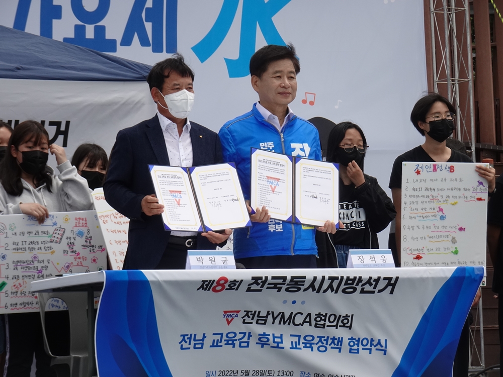 ▲ 박원균 여수YMCA이사장과 장석웅 전남교육감 후보가 정책협약을 맺었다. 