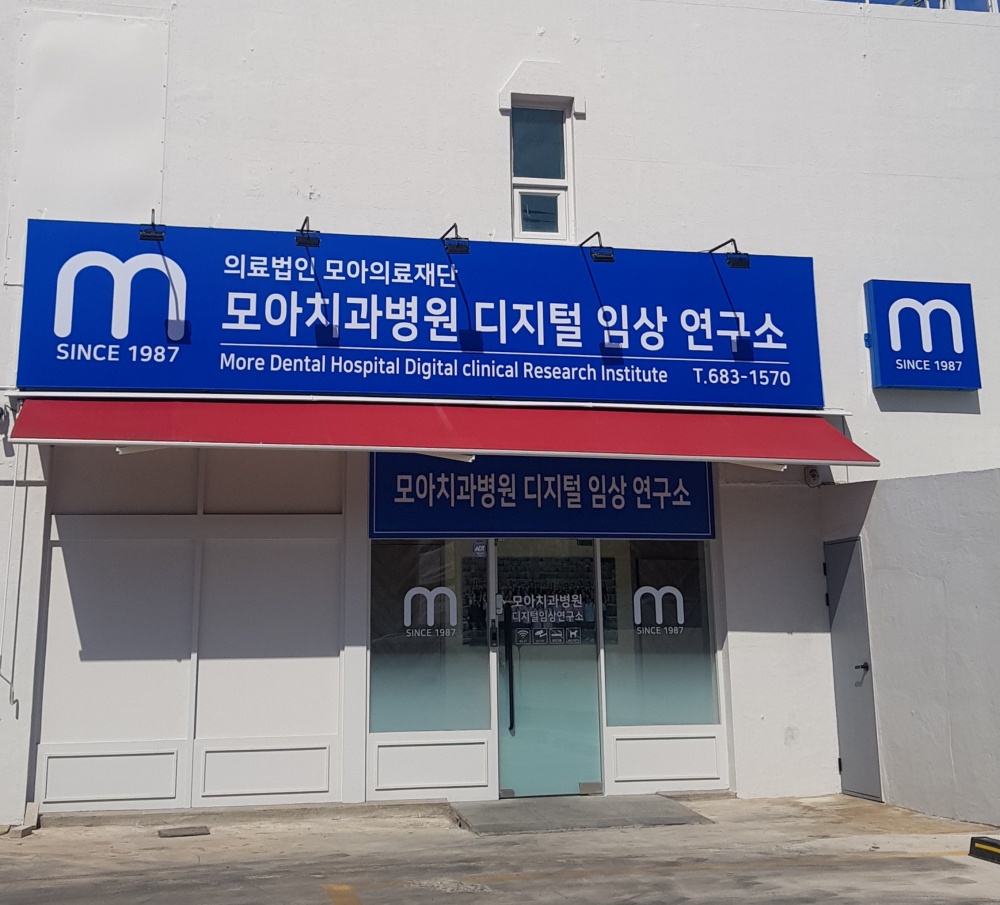 ▲ 여수모아치과병원 임상연구소
