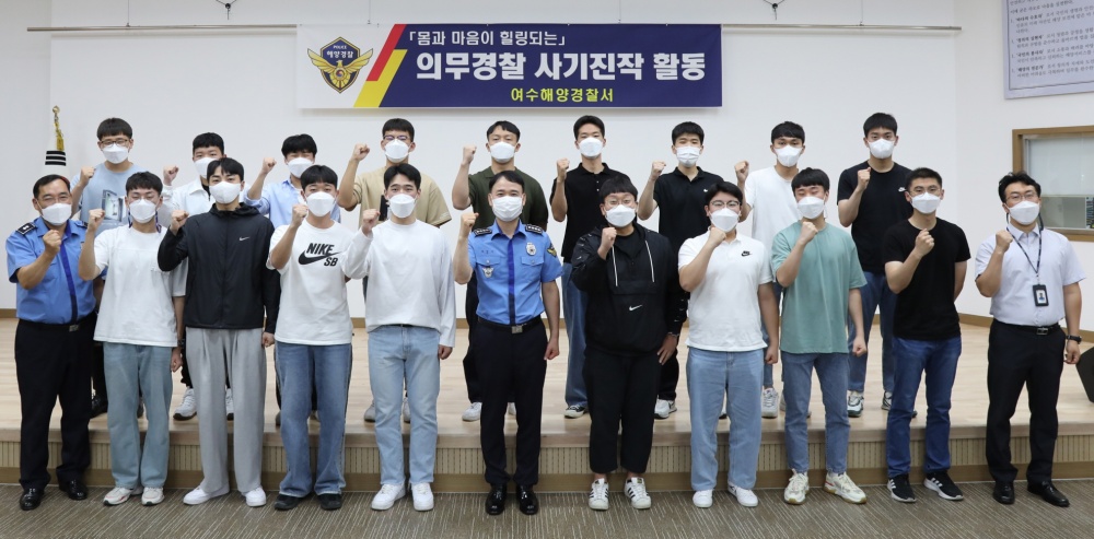 ▲ 여수해경과 의무경찰이 단체사진을 찍고 있다.