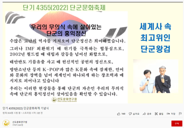 ▲  세계사 속 최고 위인 '단군 왕검' 강의가 진행되고 있다.