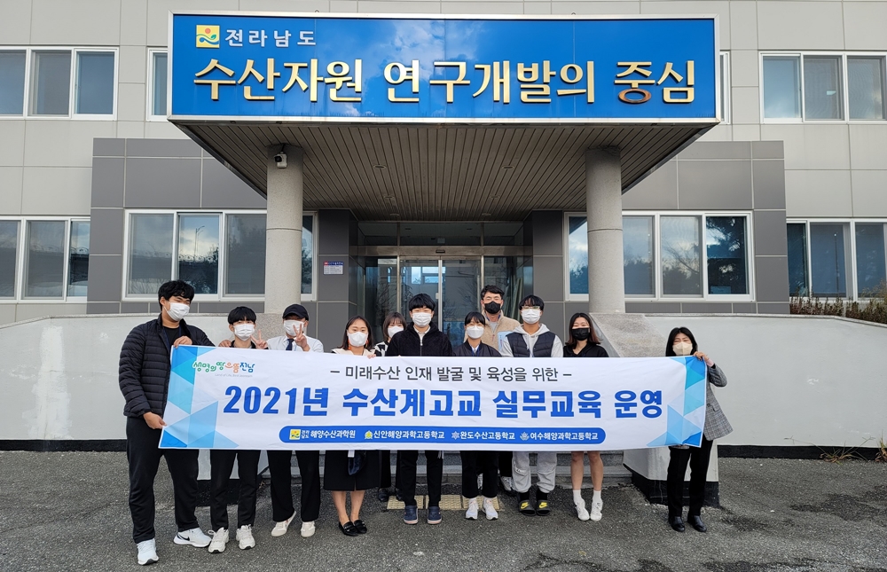 ▲ 수산계고교현장 실무교육 참여자 기념사진