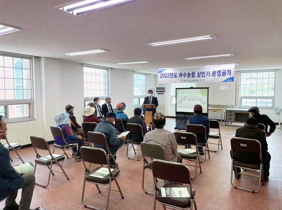 ▲여수농협이 조합원의 민원사항을 청취하는 운영공개 좌담회를 열었다.