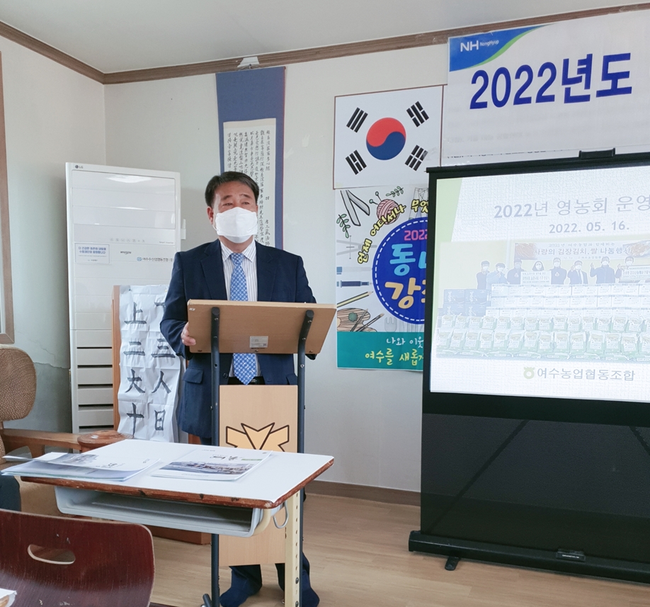 ▲ 박헌영 조합장이 올해 영농회 운영현황을 설명하고 있다.