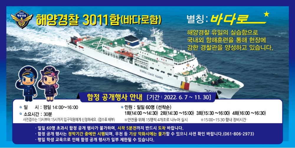 ▲ 바다로함 함정공개행사