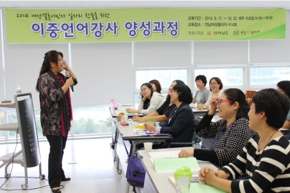 ▲ 지난 2014년 실시된 결혼이민자 이중언어강사 양성과정 모습