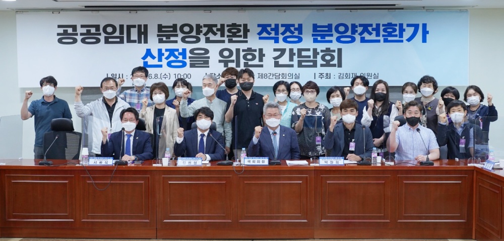 ▲ 공공임대 분양전환 적정분양가 산정을 위한 간담회 참여자 단체사진