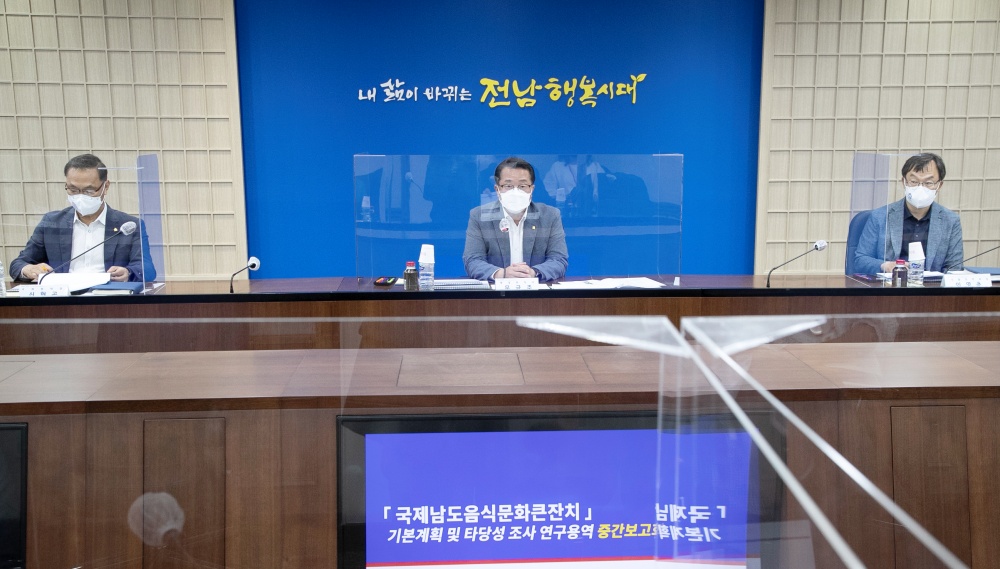 ▲ ‘국제남도음식문화큰잔치 기본계획 수립 연구용역’ 중간보고회 모습