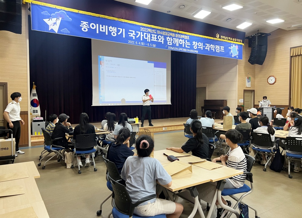 ▲ 여수영재교육원 종이비행기 창의과학캠프 현장