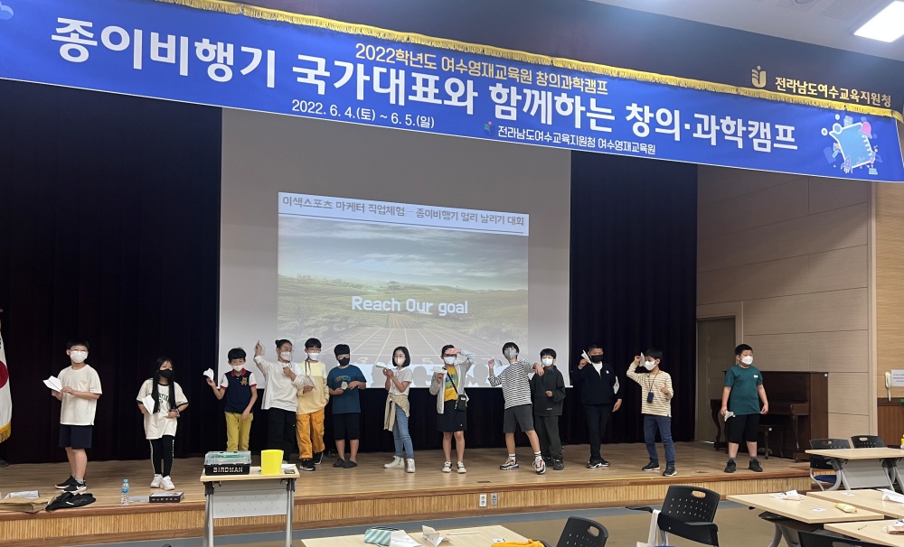 ▲ 여수영재교육원 종이비행기 창의과학캠프 현장