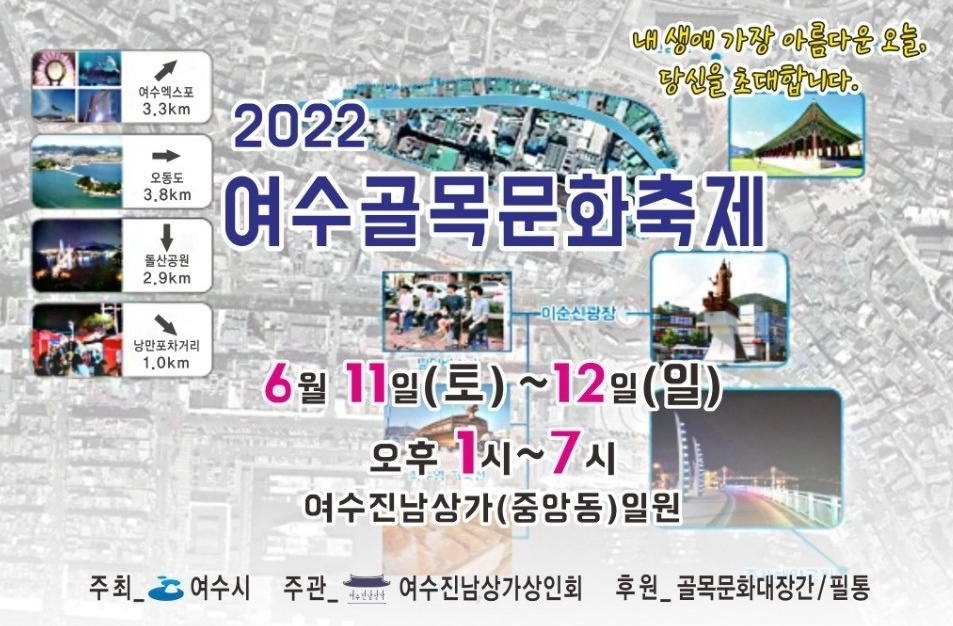 ▲ 2022여수골목문화축제