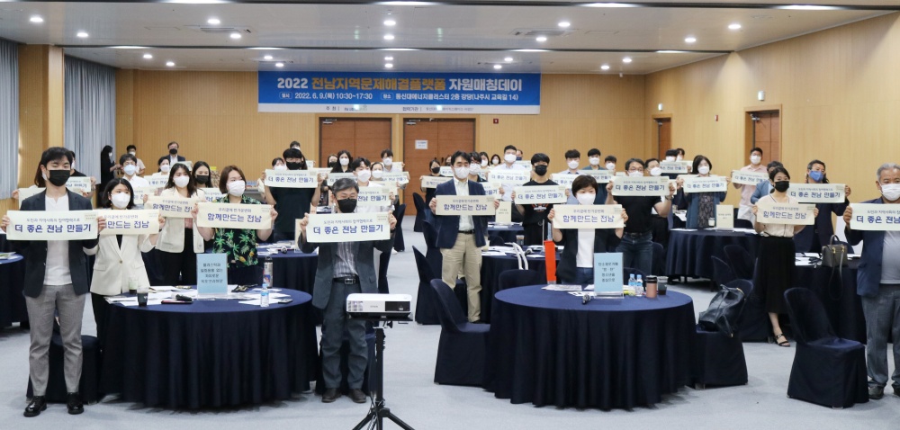 ▲ 전남 지역문제해결플랫폼 자원매칭데이 현장