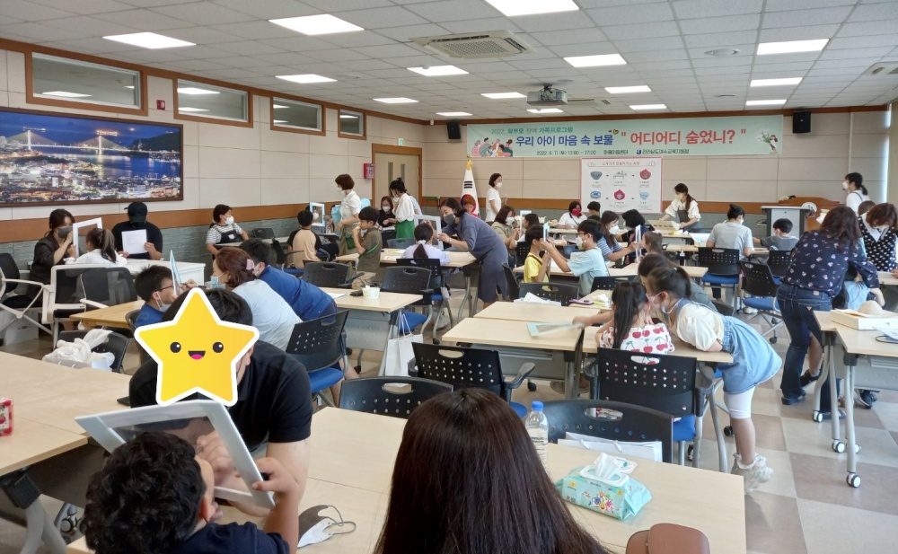 ▲ 여수교육청 가족 프로그램 현장