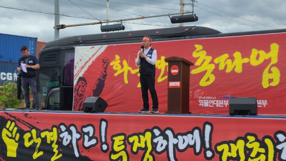 ▲ 광양항 서부컨테이너터미널 앞에서 진행된 화물연대 총파업 출정식 ⓒ민주노총 여수시지부