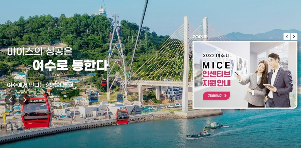 ▲ 여수 마이스 행사 홍보