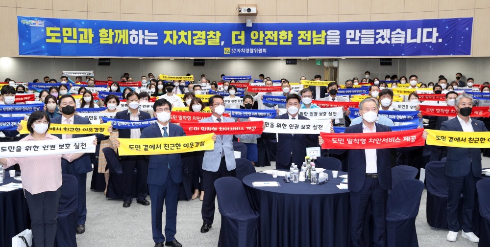 ▲ 전라남도자치경찰위원회 출범 1주년 기념식