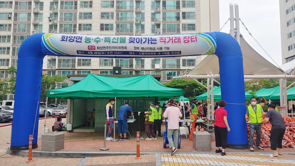 ▲ 학동 신동아파밀리에 단지 내에서 열린 직거래장터 현장