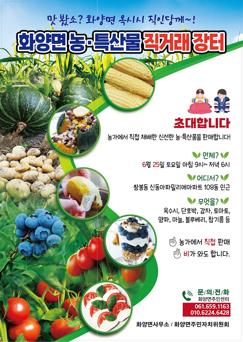 ▲  화양 농특산물 직거래 장터 포스터