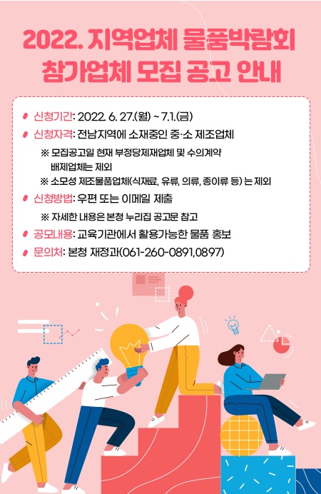▲ 2022 지역업체 물품박람회 포스터