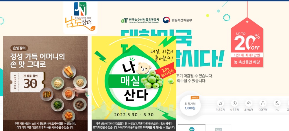 ▲ 남도장터 배너