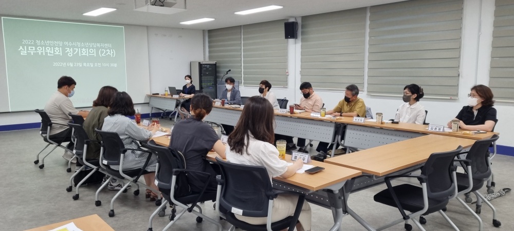 ▲ 여수시 청소년안전망 실무위원회 2차 정기회의 모습 