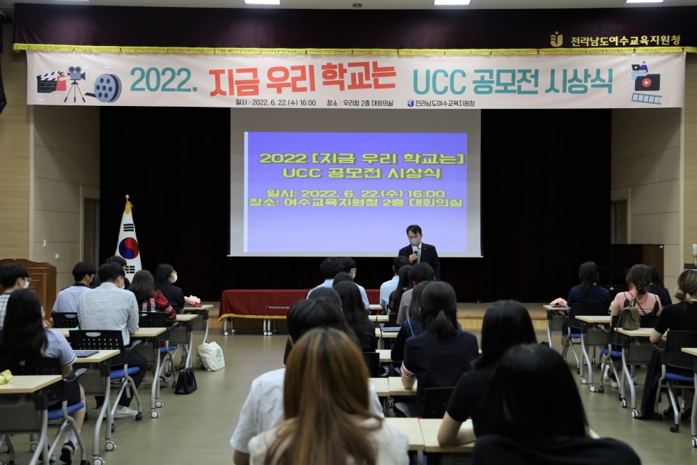 ▲ '2022 지금 우리 학교는 UCC 공모전' 시상식