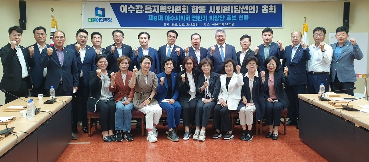 ▲ 8대 여수시의회 전반기 의장단