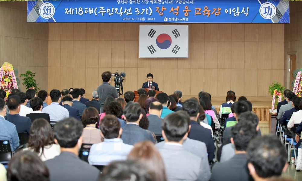 ▲ 27일 전라남도교육청 대회의실에서 열린 이임식