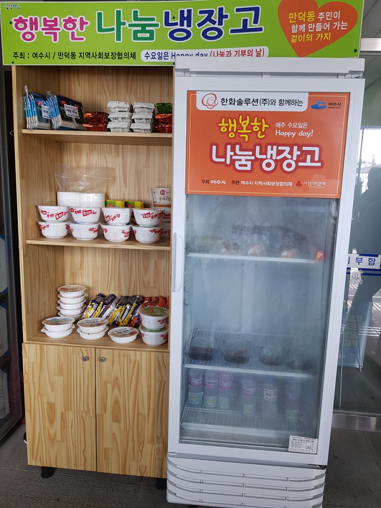 ▲  만덕동 주민센터에 위치한 ‘행복한 나눔냉장고’ 