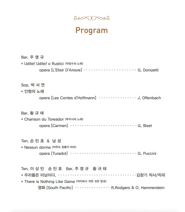 ▲ 썸머페스티벌 공연 순서