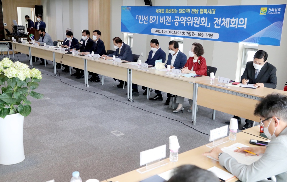 ▲ 민선8기 비전공약위 전체회의 모습